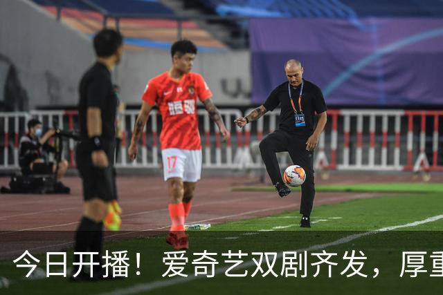 今日开播！爱奇艺双剧齐发，厚重剧情对决甜蜜浪漫