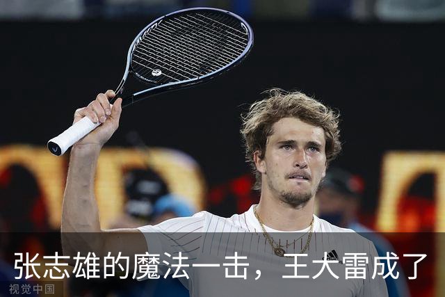 张志雄的魔法一击，王大雷成了“墙壁”！