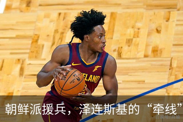 朝鲜派援兵，泽连斯基的“牵线”计划碰壁，韩总统怒了！