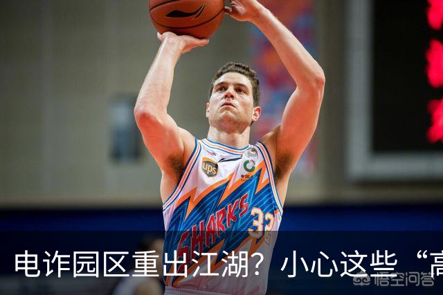 电诈园区重出江湖？小心这些“高薪招聘”！