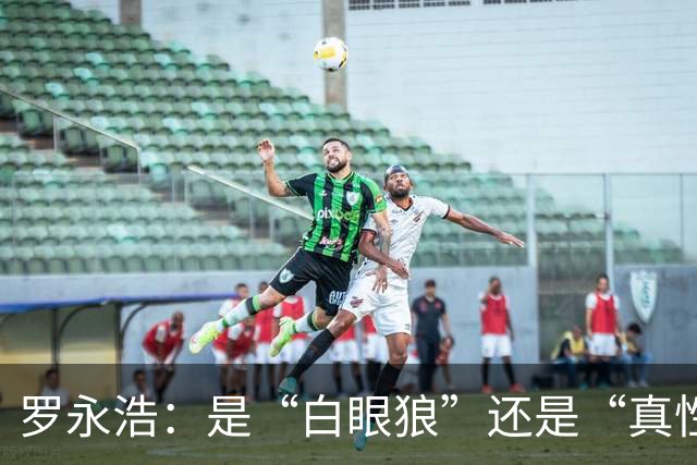 罗永浩：是“白眼狼”还是“真性情”？让我们走进争议的背后！