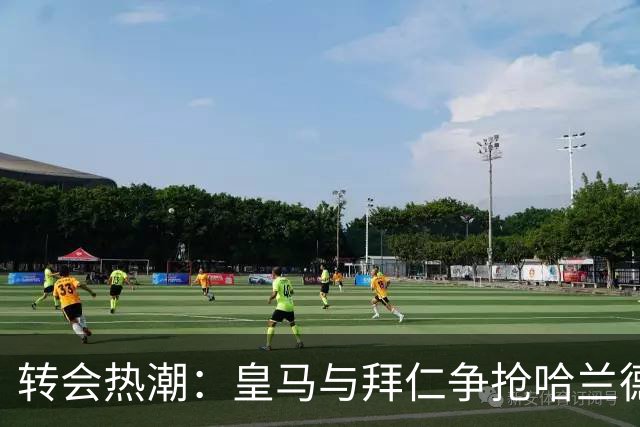 转会热潮：皇马与拜仁争抢哈兰德的疯狂游戏