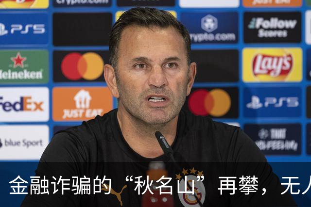 金融诈骗的“秋名山”再攀，无人能逃的严打行动！